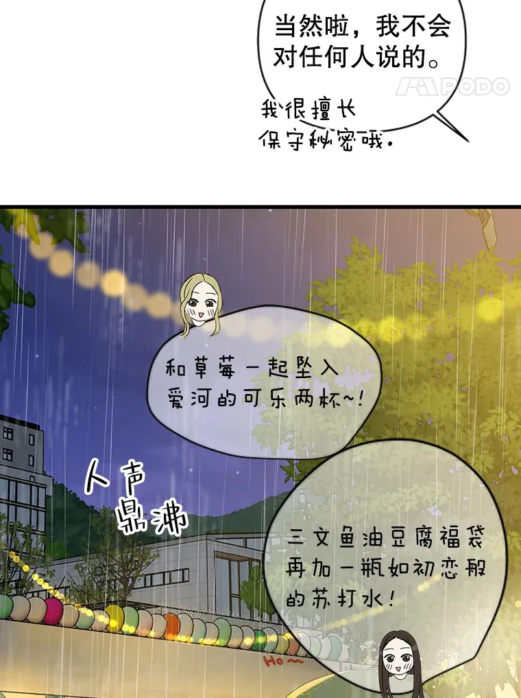 163.可以抱你吗？ 第22页