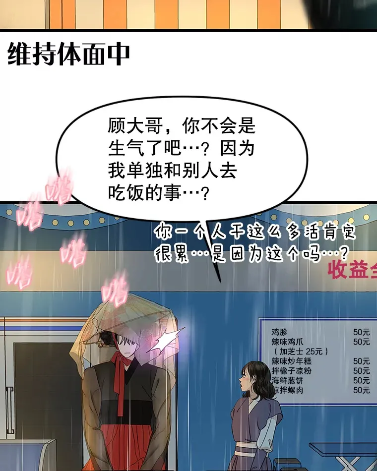 163.可以抱你吗？ 第27页