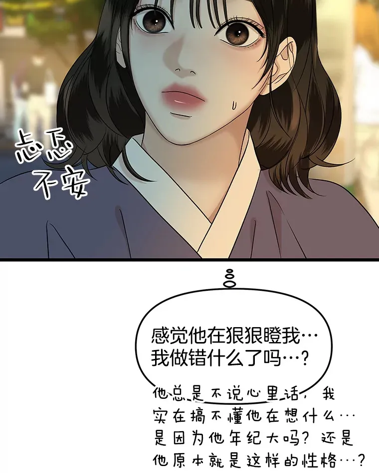 163.可以抱你吗？ 第29页