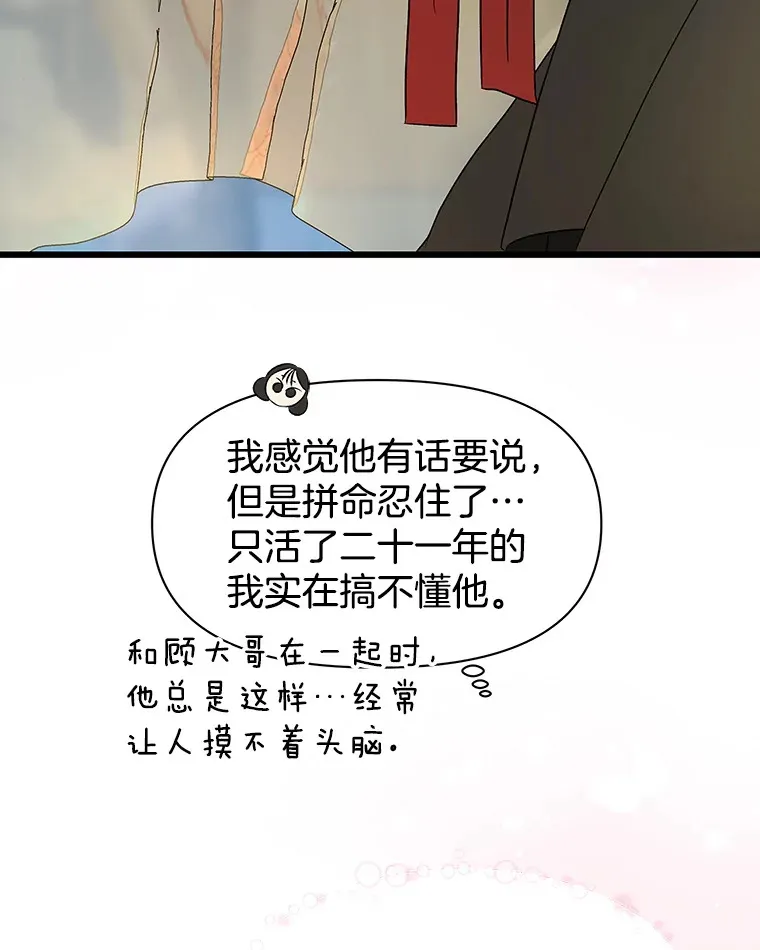 163.可以抱你吗？ 第31页