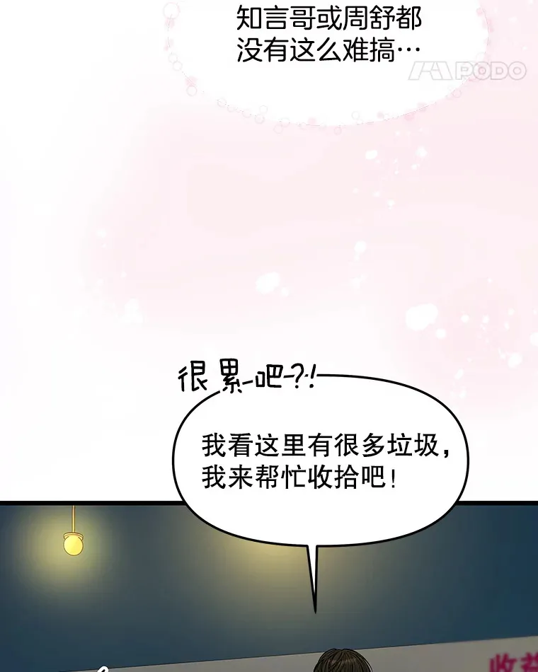 163.可以抱你吗？ 第32页