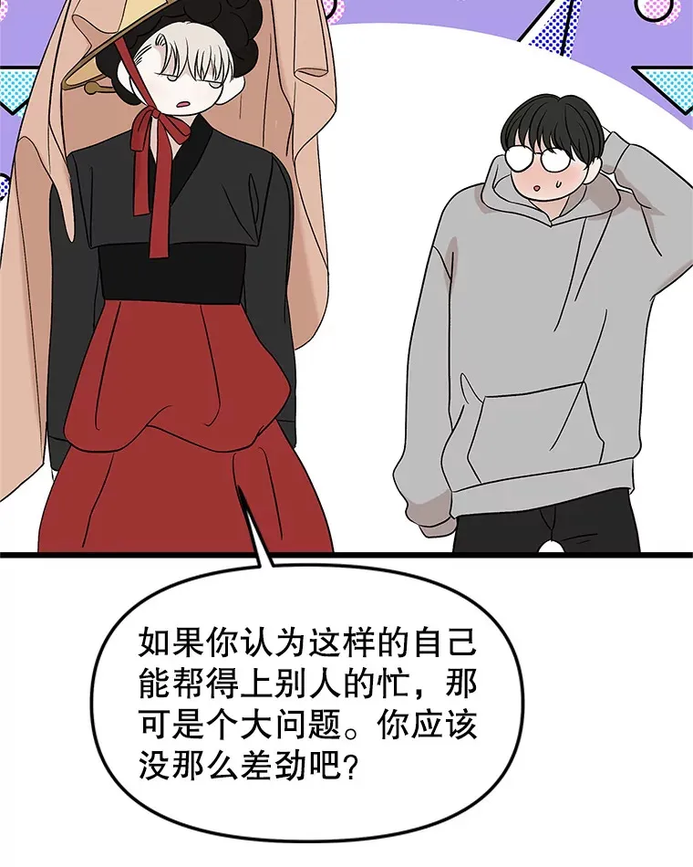 163.可以抱你吗？ 第40页