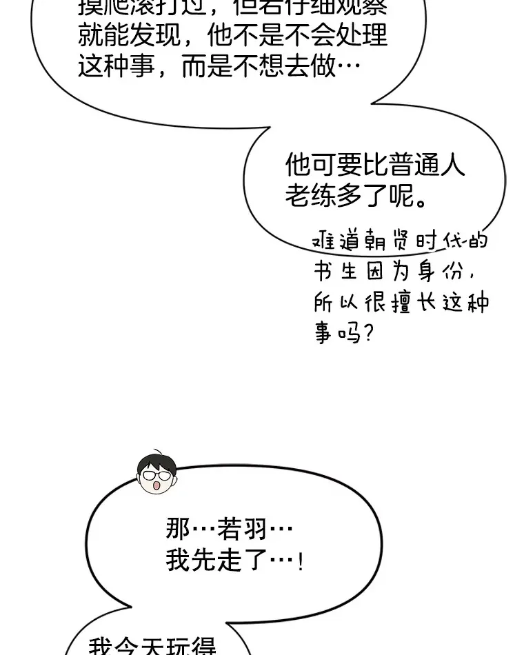 163.可以抱你吗？ 第43页