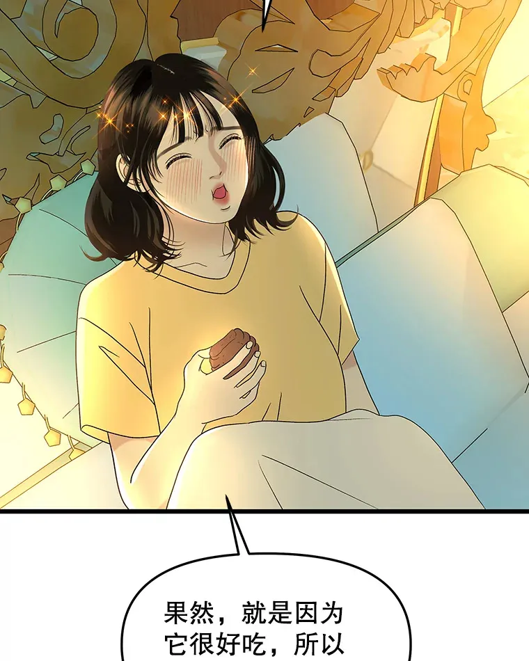 163.可以抱你吗？ 第68页