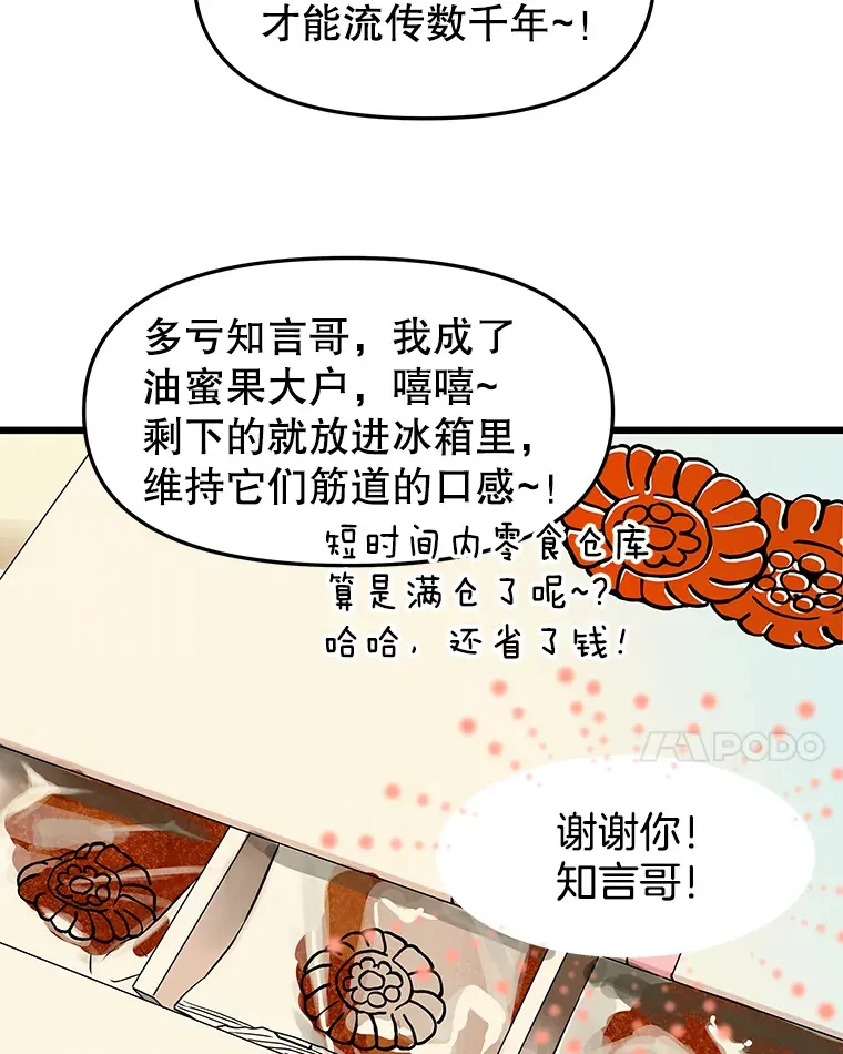 163.可以抱你吗？ 第69页