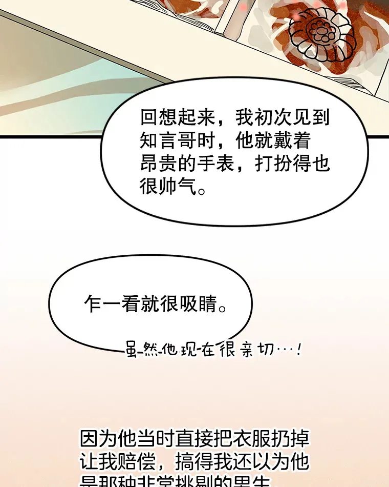 163.可以抱你吗？ 第70页