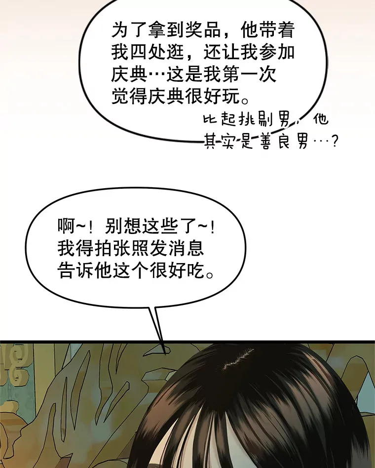 163.可以抱你吗？ 第78页