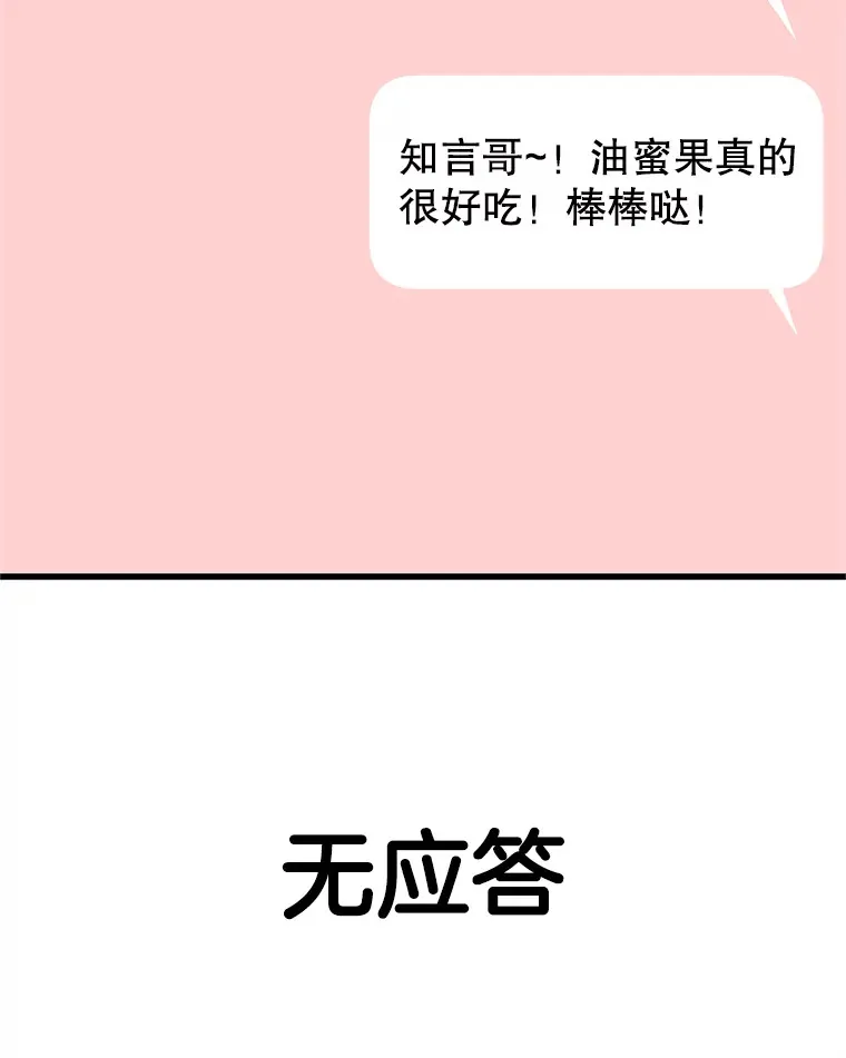 163.可以抱你吗？ 第81页