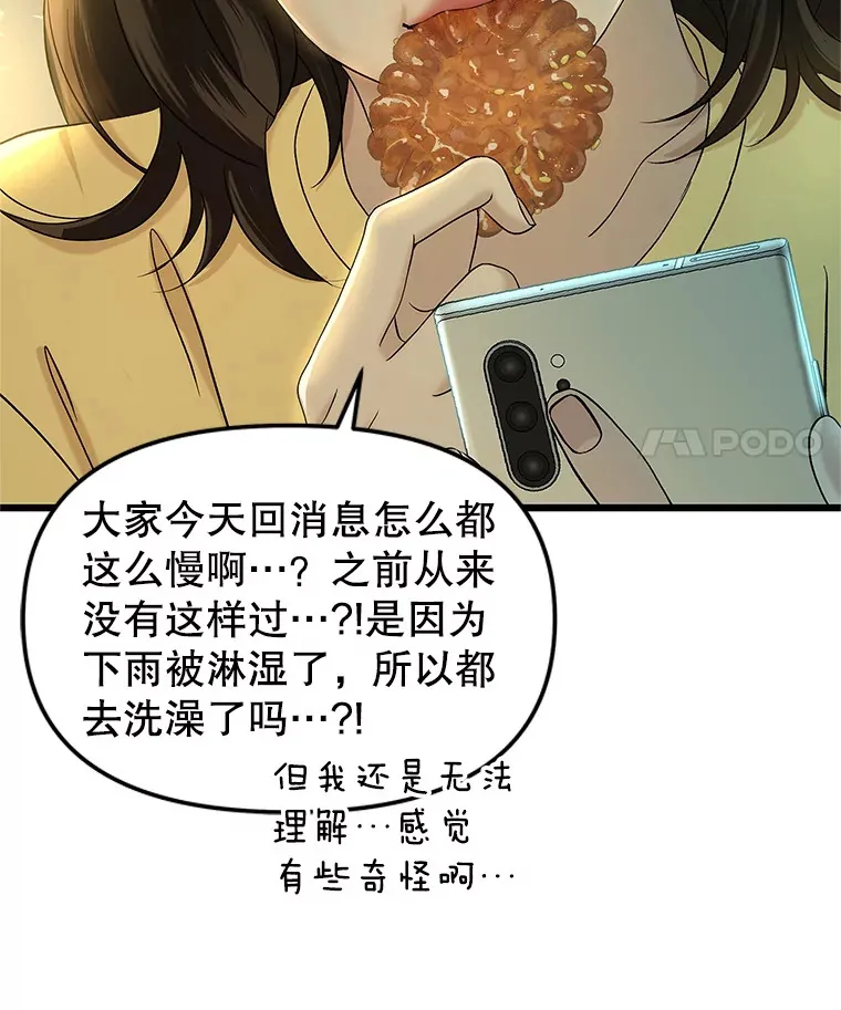 163.可以抱你吗？ 第83页