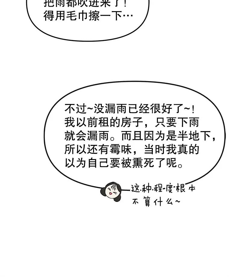 163.可以抱你吗？ 第88页
