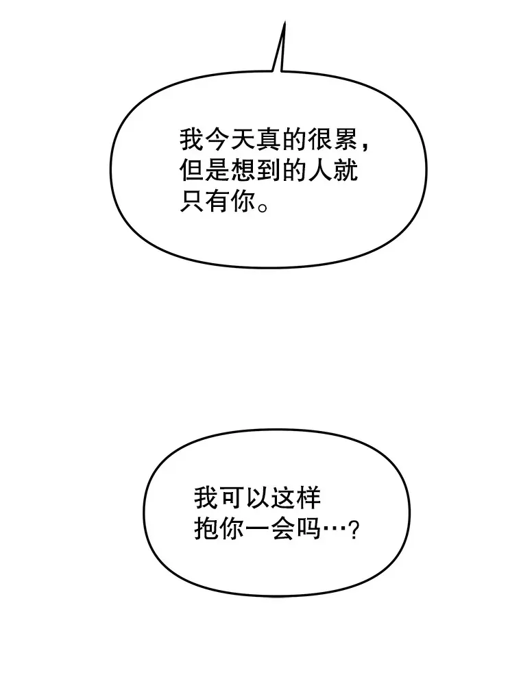 163.可以抱你吗？ 第94页