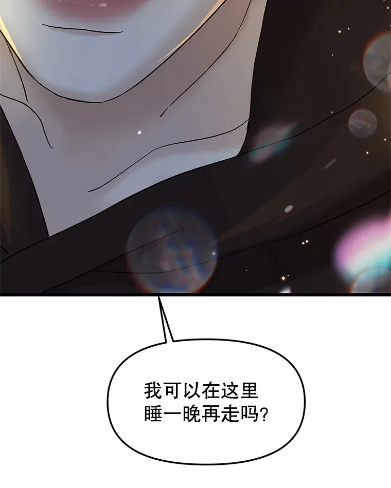 164.在这里睡一晚 第43页