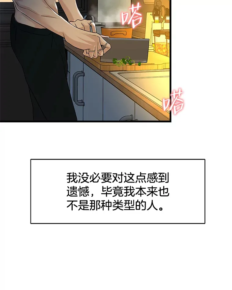 165.理性感情-猪肉汤 第24页