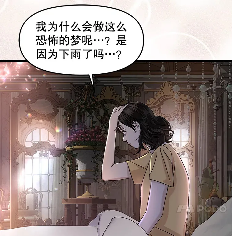 165.理性感情-猪肉汤 第43页