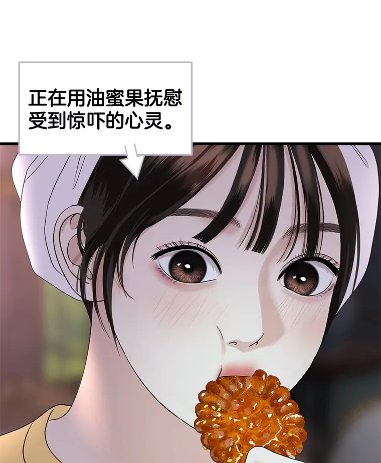 165.理性感情-猪肉汤 第48页