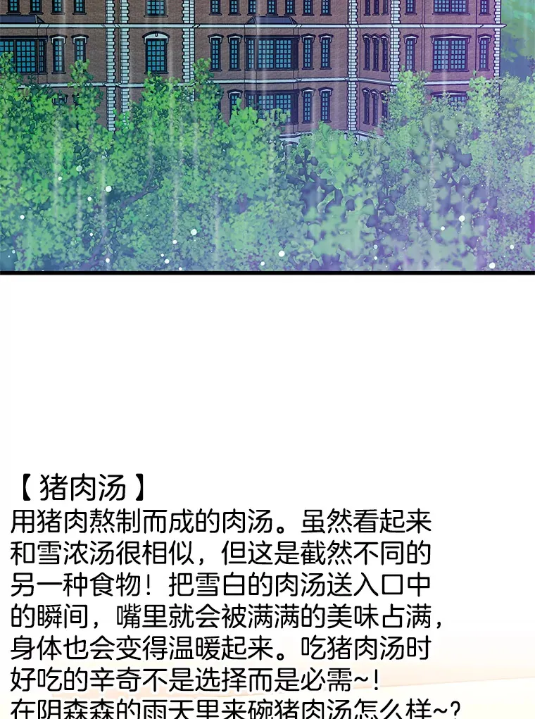 165.理性感情-猪肉汤 第60页