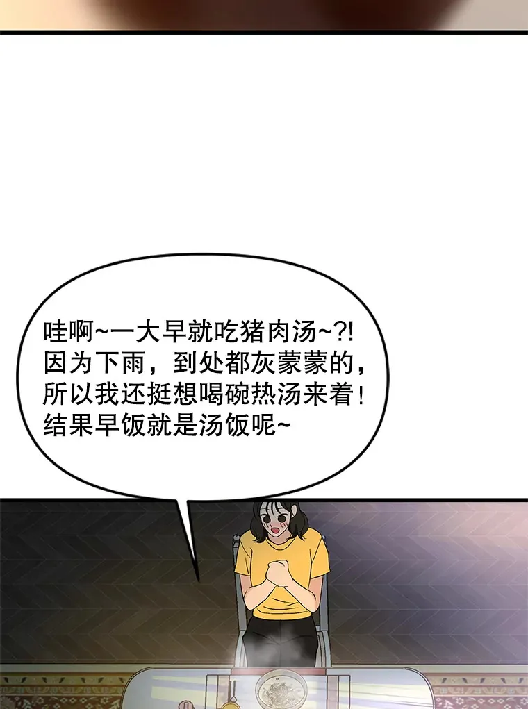 165.理性感情-猪肉汤 第62页