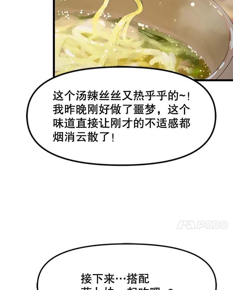 165.理性感情-猪肉汤 第67页