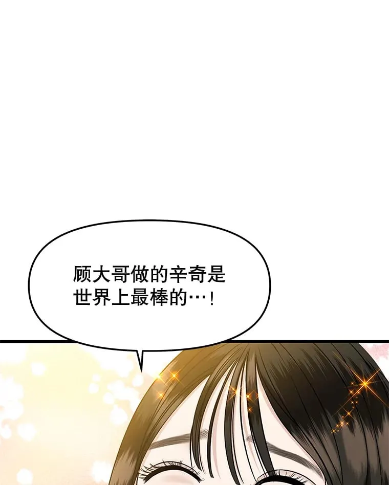 165.理性感情-猪肉汤 第69页