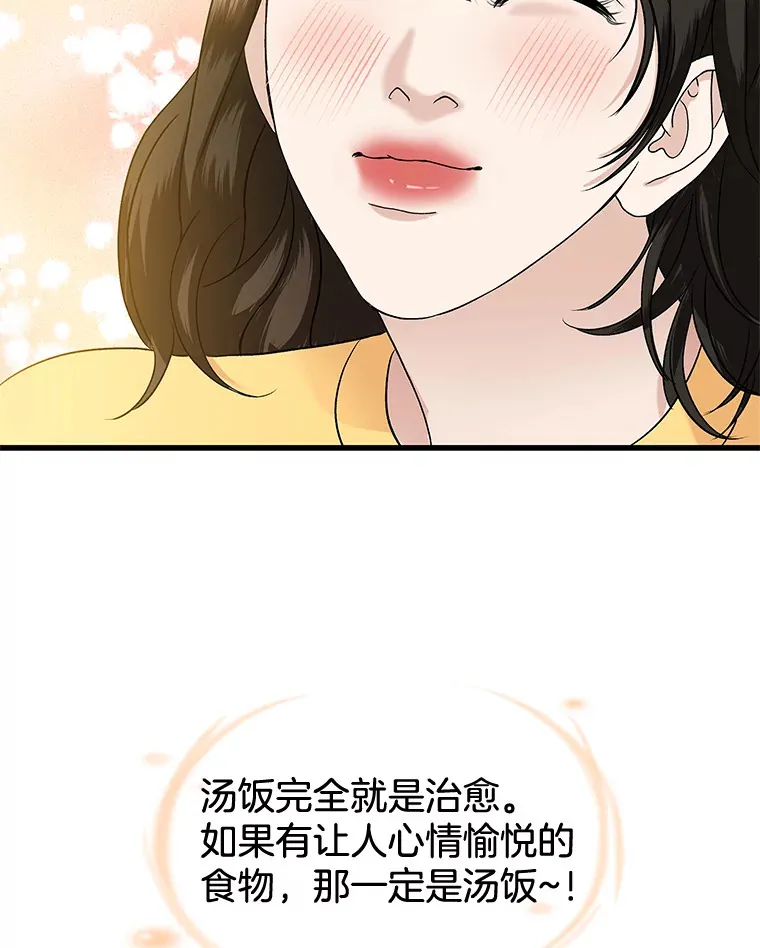 165.理性感情-猪肉汤 第70页