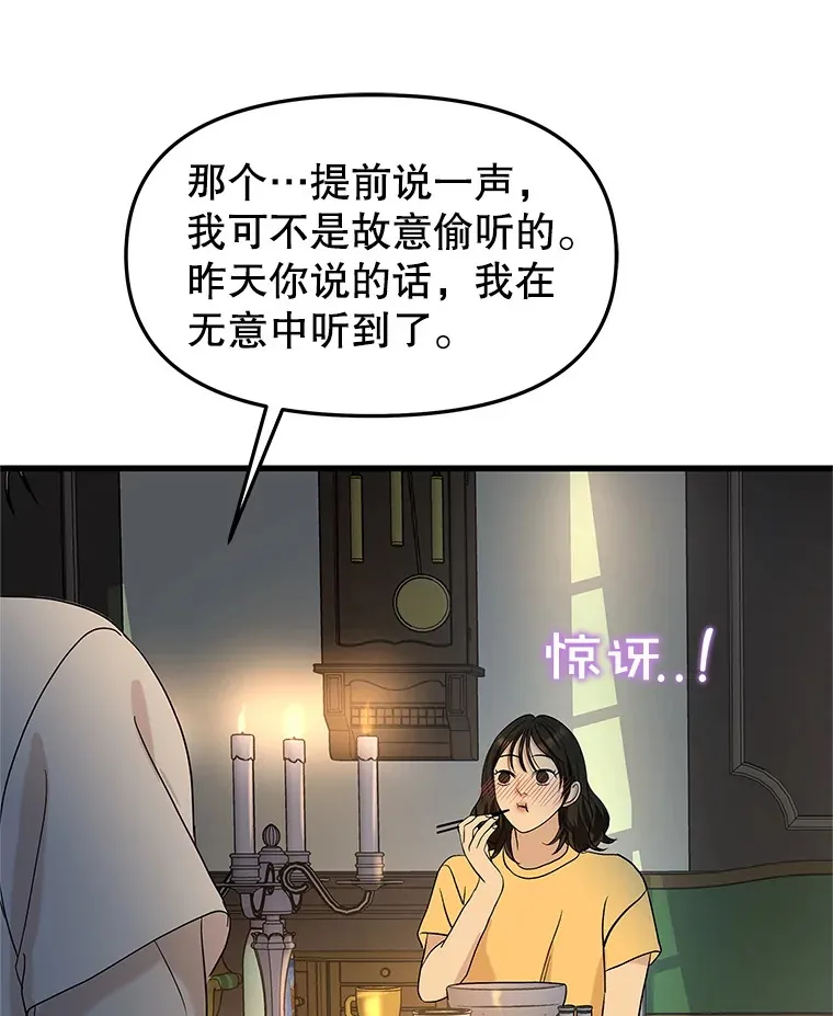 165.理性感情-猪肉汤 第73页