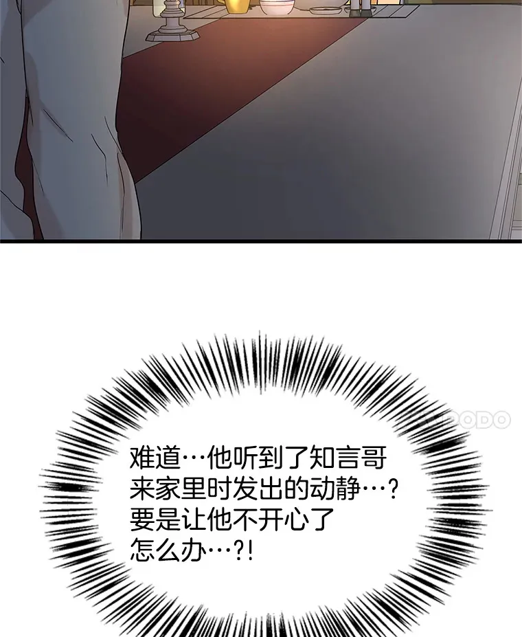 165.理性感情-猪肉汤 第74页