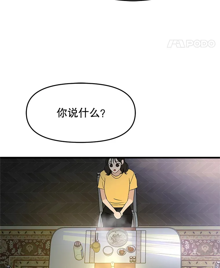 165.理性感情-猪肉汤 第78页