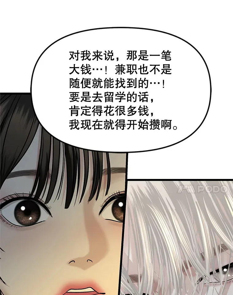 165.理性感情-猪肉汤 第81页