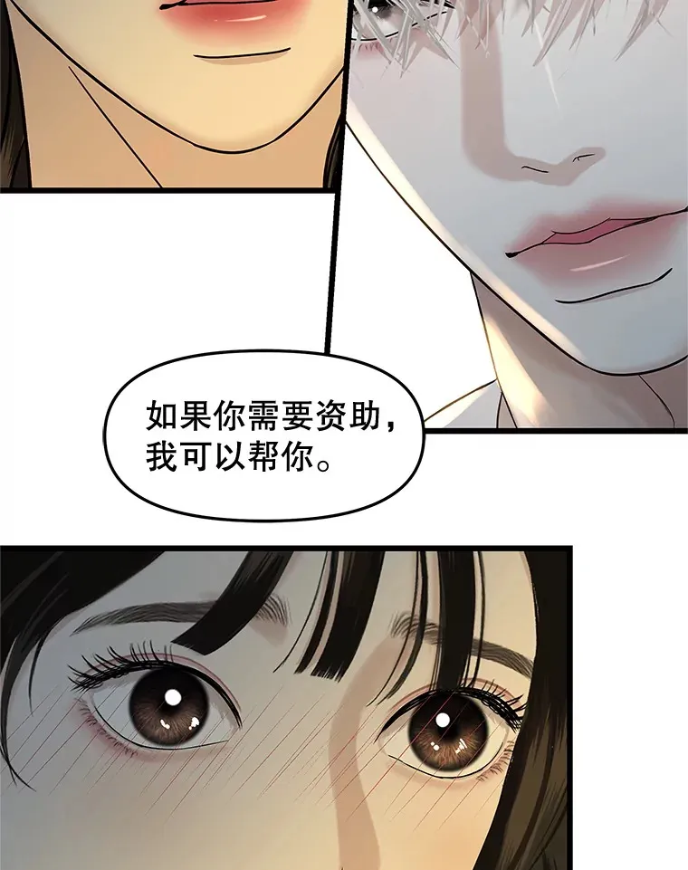 165.理性感情-猪肉汤 第82页