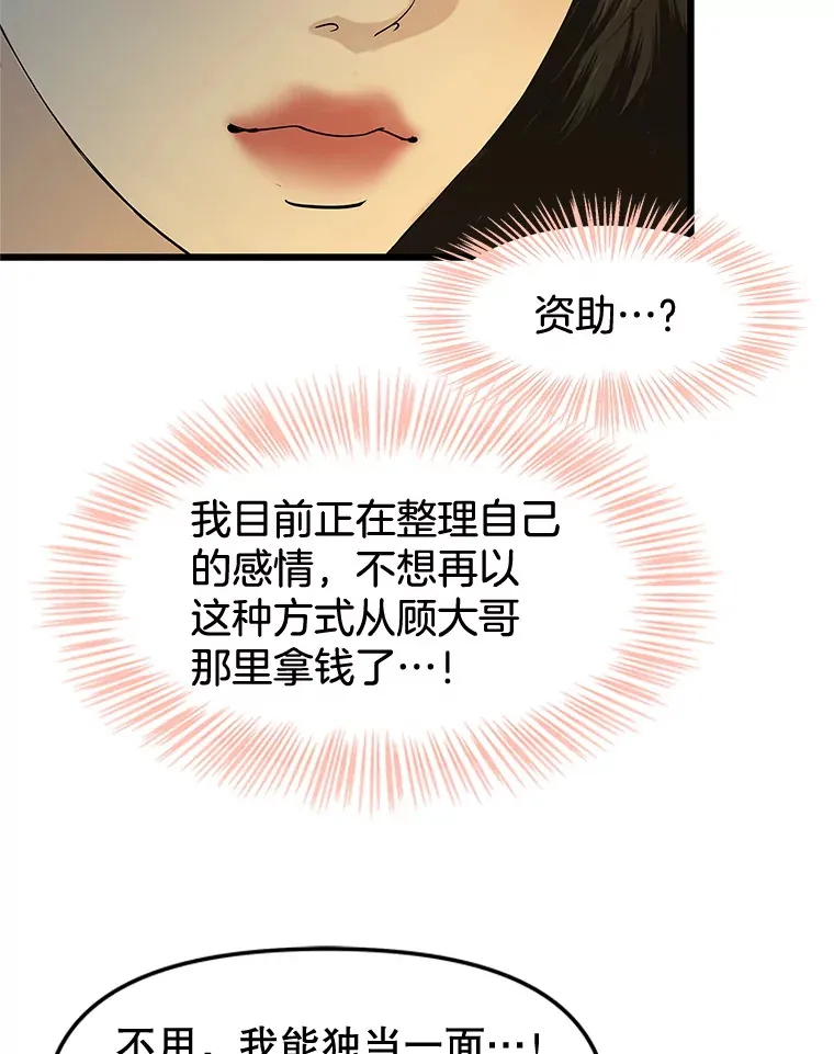 165.理性感情-猪肉汤 第83页