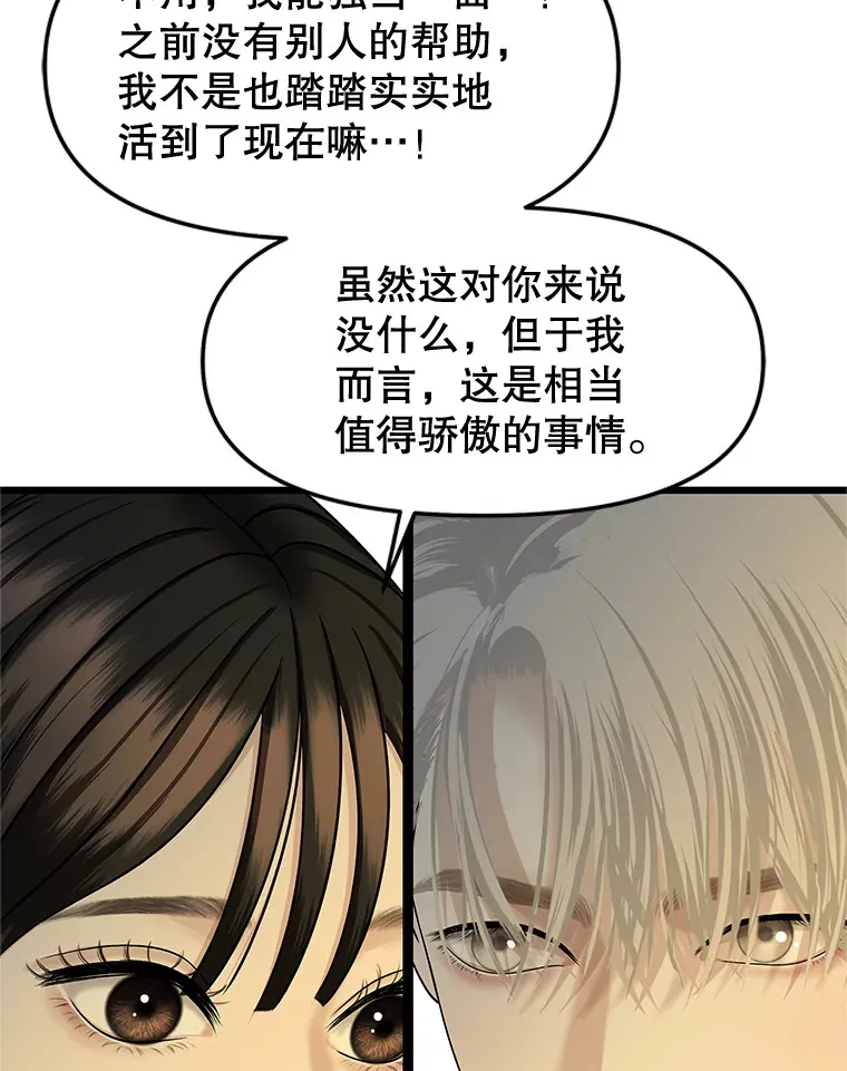 165.理性感情-猪肉汤 第84页