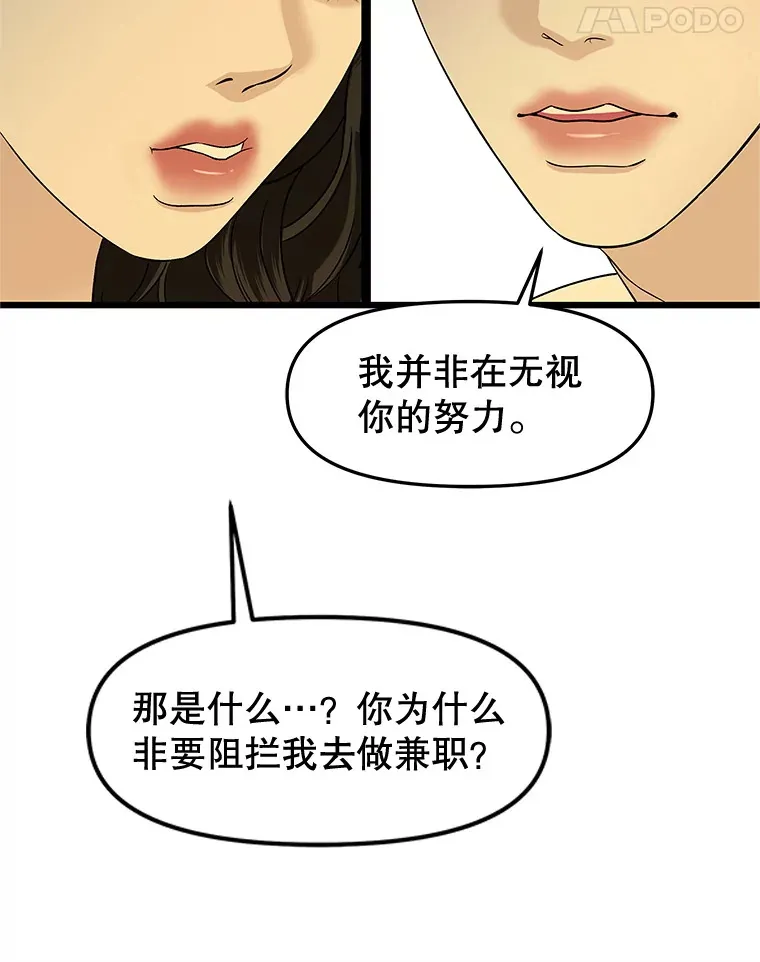 165.理性感情-猪肉汤 第85页