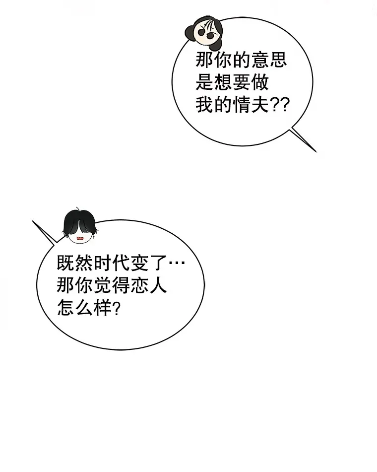 167.当我的爱妾？ 第10页