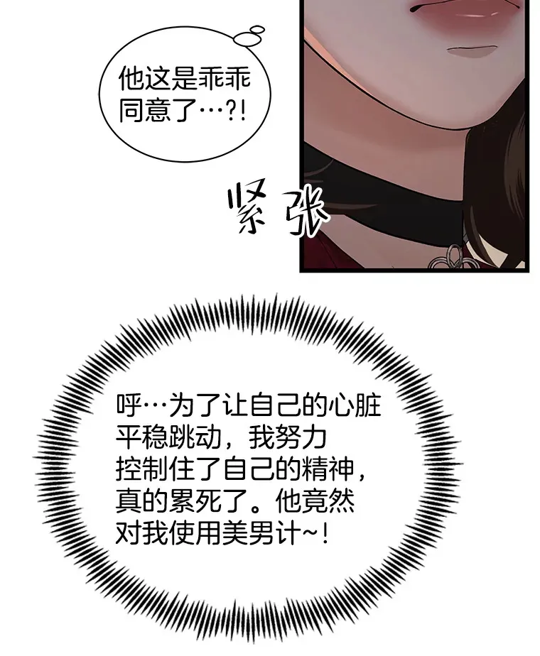 167.当我的爱妾？ 第33页