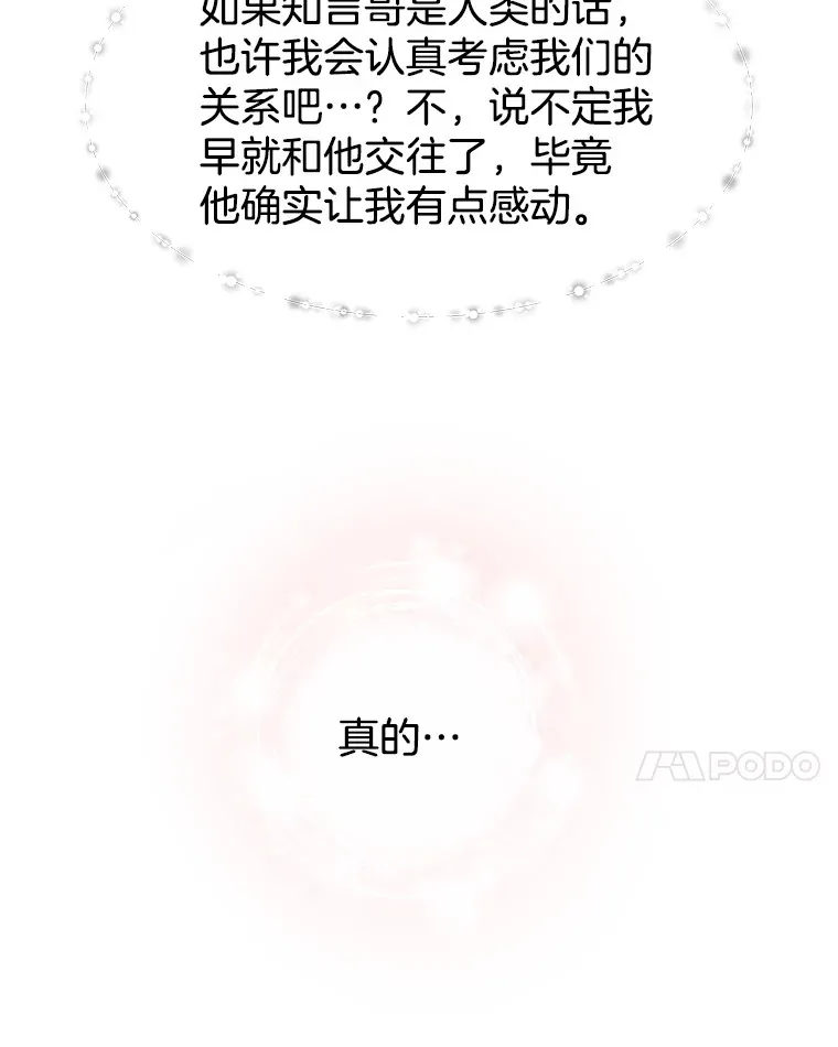 167.当我的爱妾？ 第46页