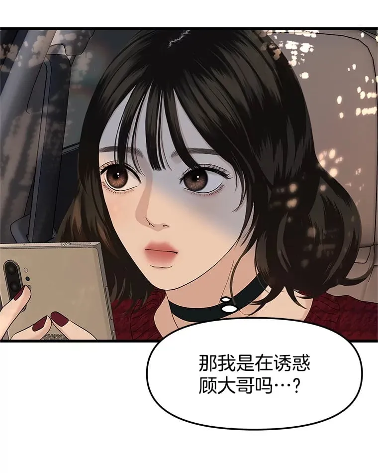167.当我的爱妾？ 第54页