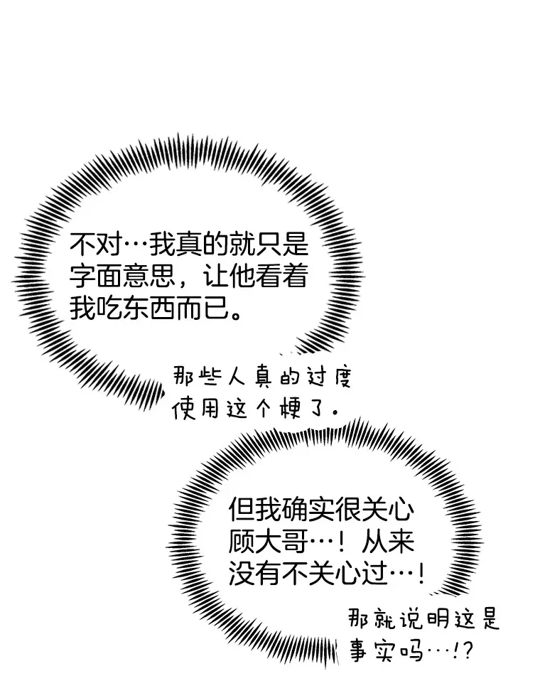 167.当我的爱妾？ 第55页
