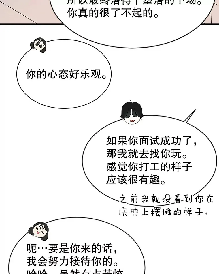 167.当我的爱妾？ 第62页