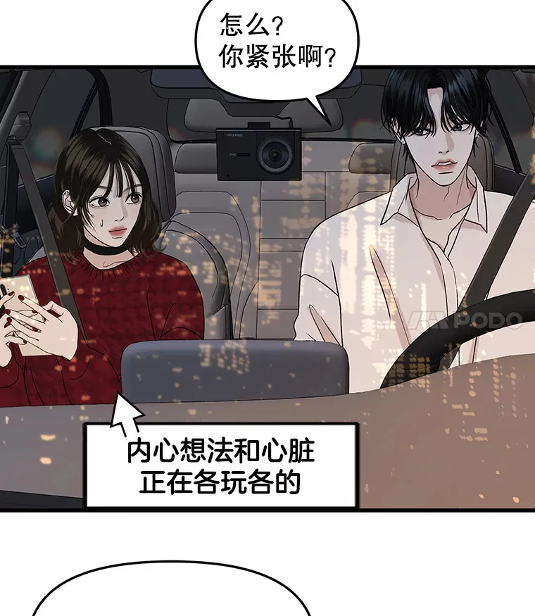 167.当我的爱妾？ 第67页