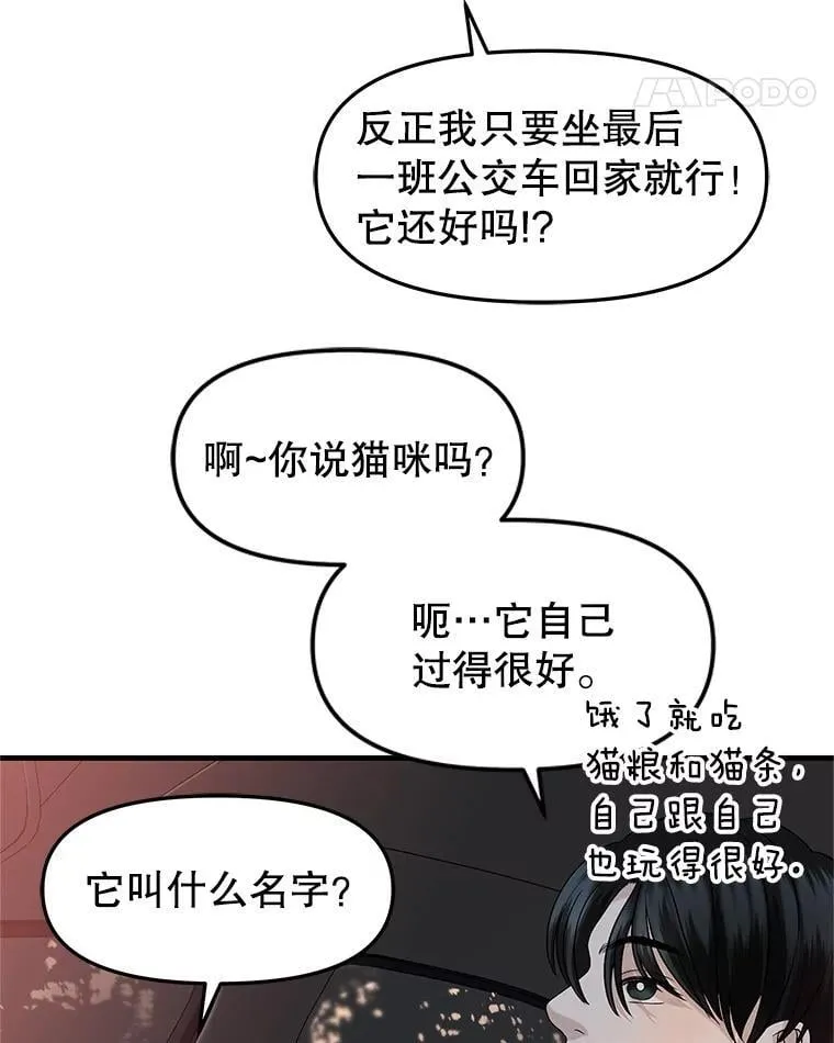 168.酒吧面试 第12页