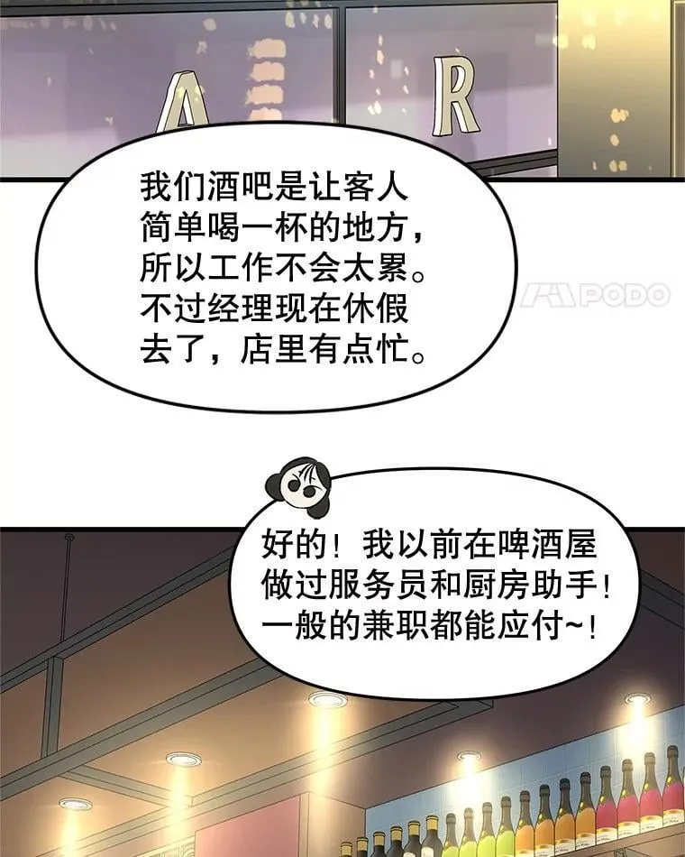 168.酒吧面试 第22页