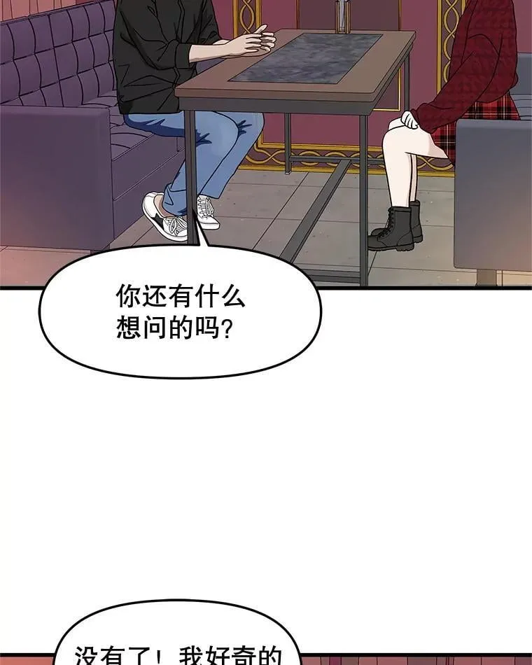 168.酒吧面试 第24页