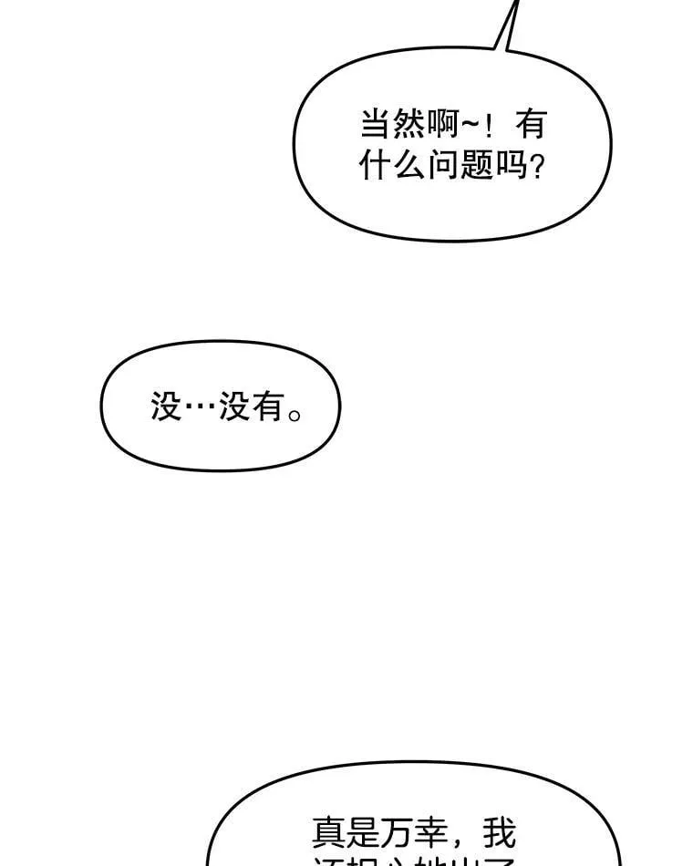 168.酒吧面试 第30页