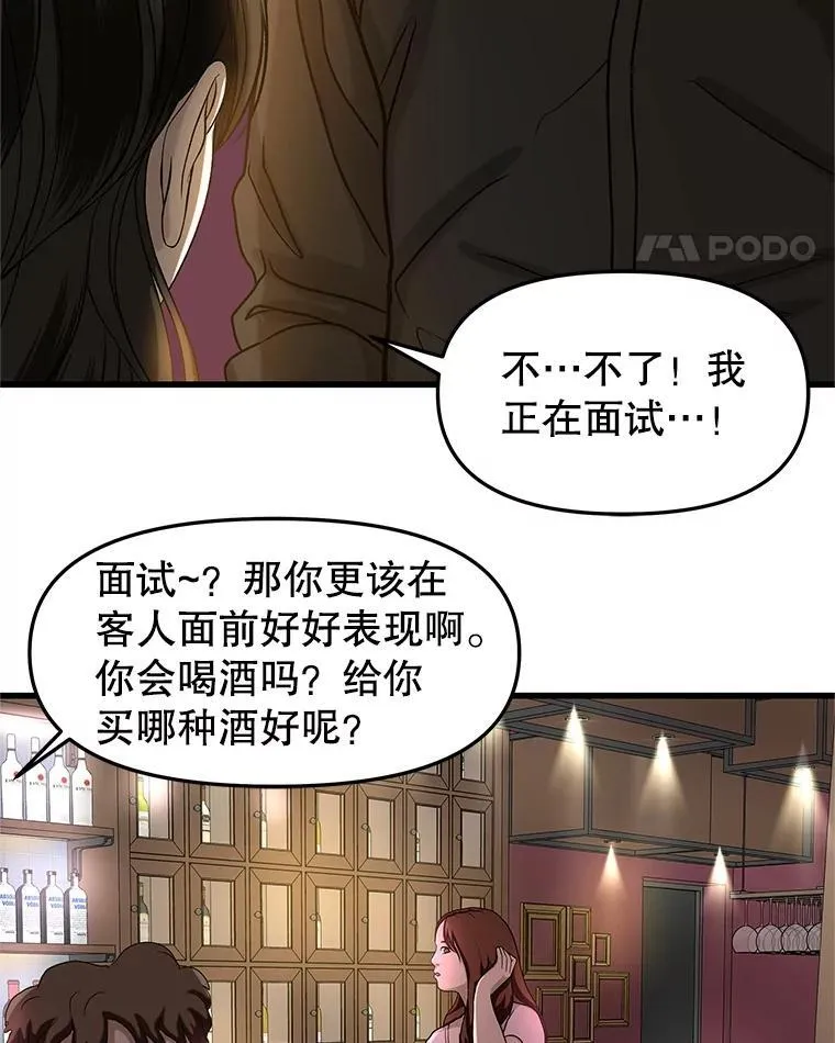 168.酒吧面试 第53页