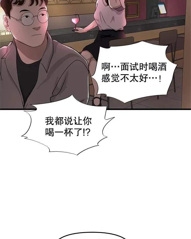 168.酒吧面试 第54页