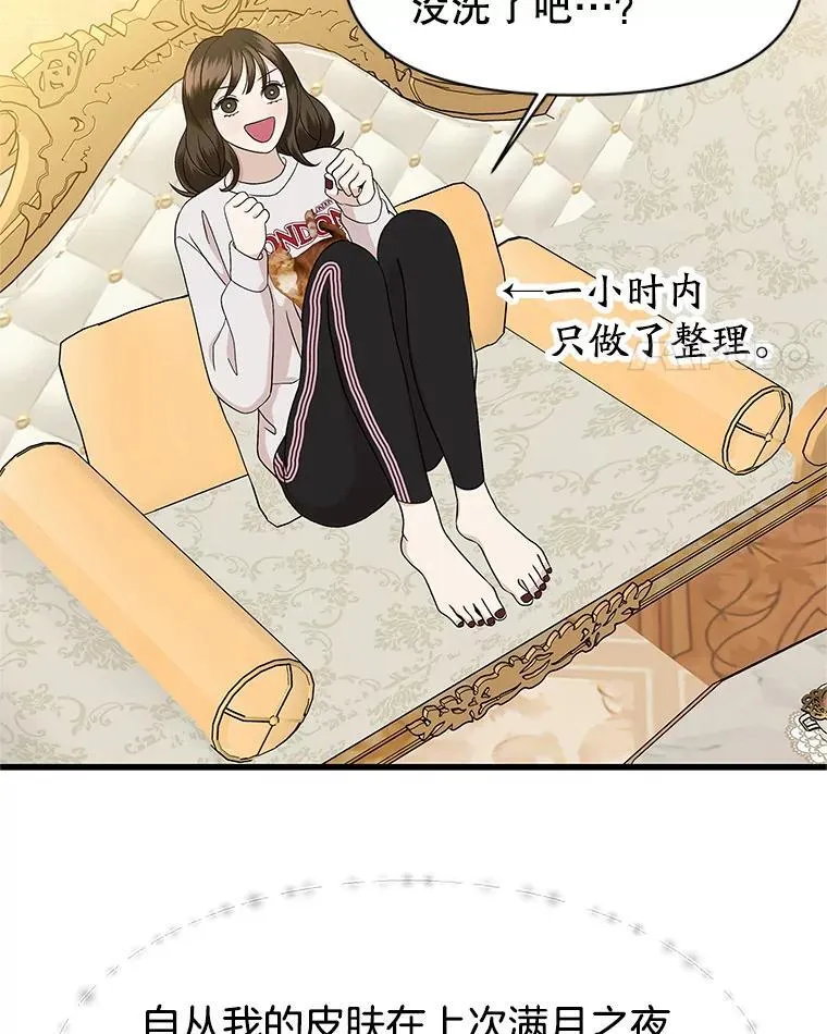 169.远离吸血鬼 第22页