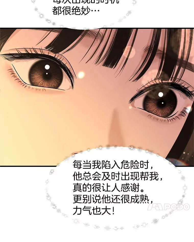 169.远离吸血鬼 第42页