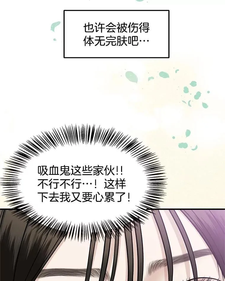 169.远离吸血鬼 第56页