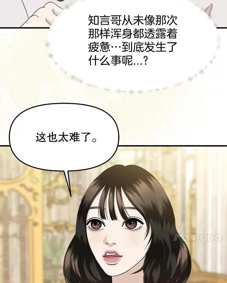 169.远离吸血鬼 第70页
