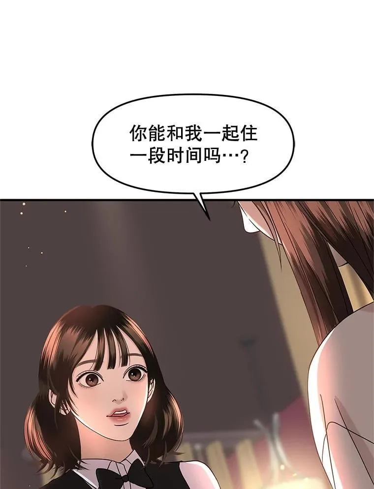 170.我想和她一起住 第3页